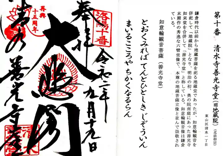 清水寺の授与品その他