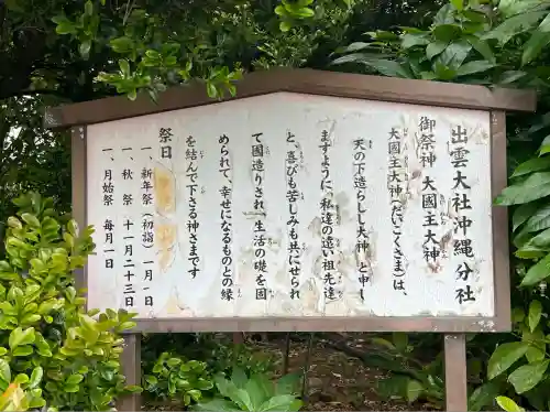 出雲大社沖縄分社(沖縄県)