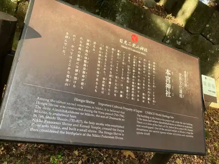 本宮神社(日光二荒山神社別宮)(栃木県)