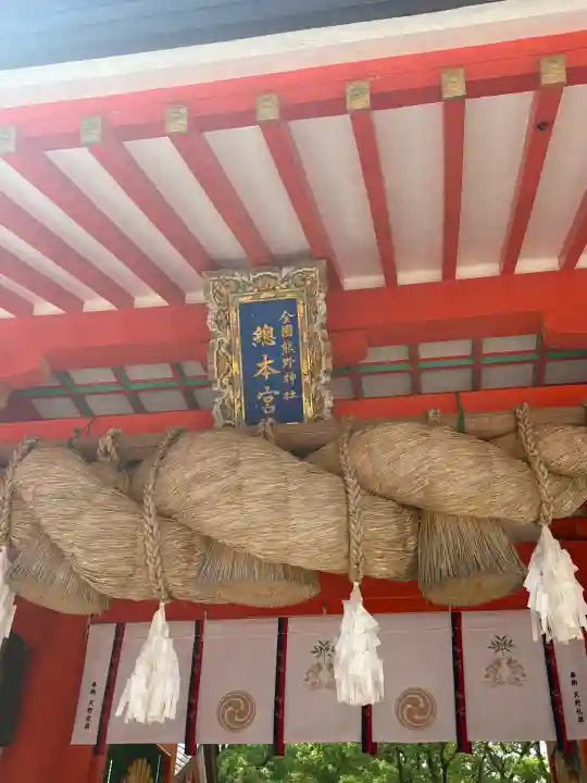 熊野速玉大社の{uncategorized: "未分類", other: "その他", undefined: "問題あり", building: "その他建物", grave: "お墓", sacred_gate: "鳥居", guardian: "狛犬", statue: "像", buddha: "仏像", history: "歴史", nature: "自然", garden: "庭園", animal: "動物", pagoda: "塔", temizu: "手水舎", mountain_gate: "山門・神門", sanctuary: "本殿・本堂", subordinate: "末社・摂社", art: "芸術", scenery: "景色", jizo: "地蔵", ema: "絵馬", goshuin: "御朱印", omikuji: "おみくじ", items: "授与品その他", amulet: "お守り", goshuincho: "御朱印帳", eats: "食事", festival: "お祭り", votive_dance: "神楽", shichigosan: "七五三参", wedding: "結婚式", experience: "体験その他", initially: "初詣", around: "周辺", anti_infection: "感染症対策"}