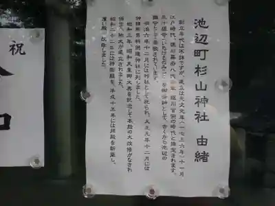 池辺杉山神社の歴史