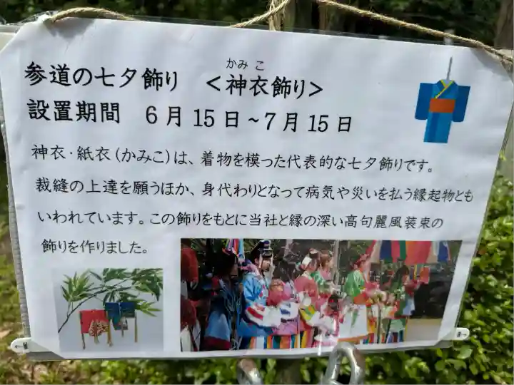 高麗神社(埼玉県)