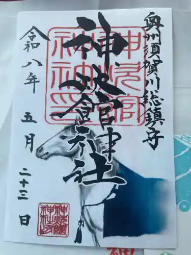 神炊館神社 ⁂奥州須賀川総鎮守⁂の御朱印