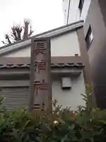 長浦神社のその他建物