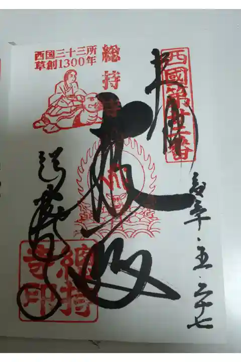 総持寺でいただきました