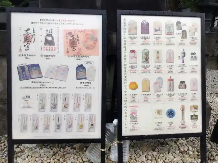上野東照宮の授与品その他