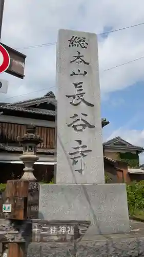 長谷寺(奈良県)