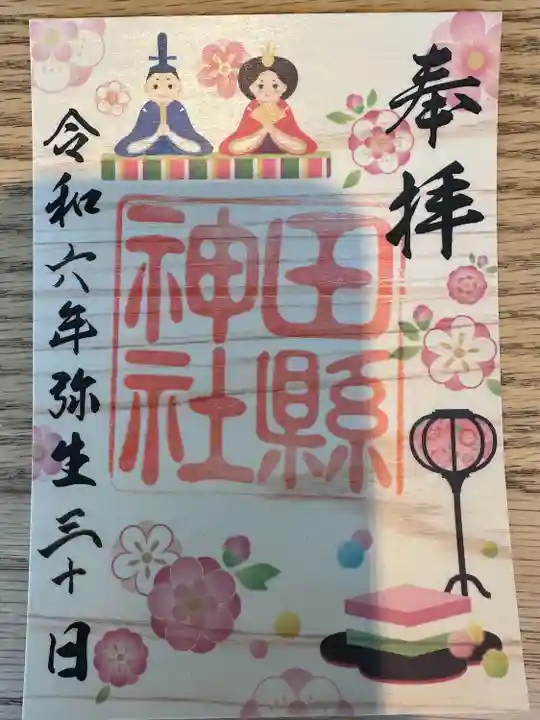 Amazon.co.jp: 未記帳 田県神社 田縣神社 限定 ご朱印帳 御朱印