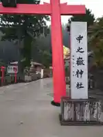 中之嶽神社のその他建物