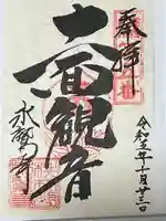 永鷲寺(山形県)