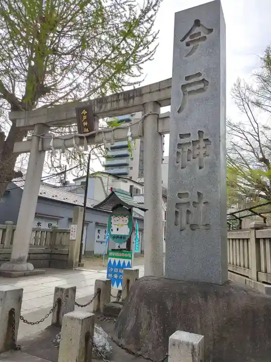 今戸神社(東京都)