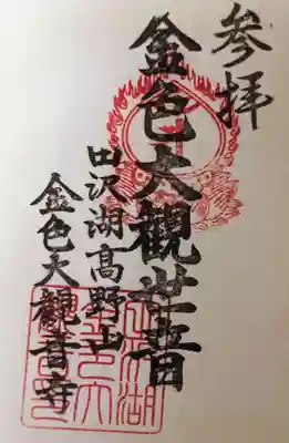 田沢湖金色大観音(秋田県)