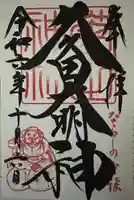 菊田神社(千葉県)