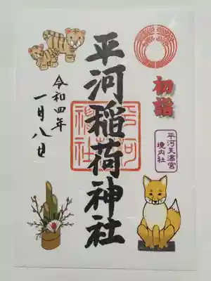 御朱印（書置き）
