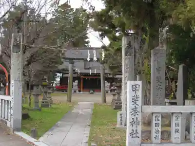 甲斐奈神社(山梨県)
