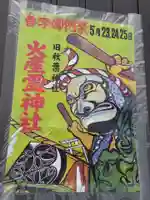 火産霊神社(福井県)