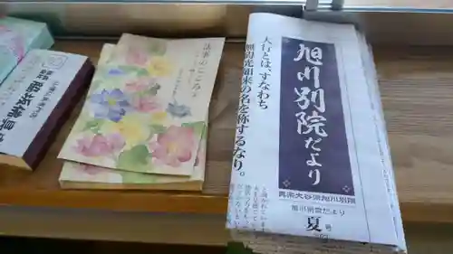 旭川別院の授与品その他