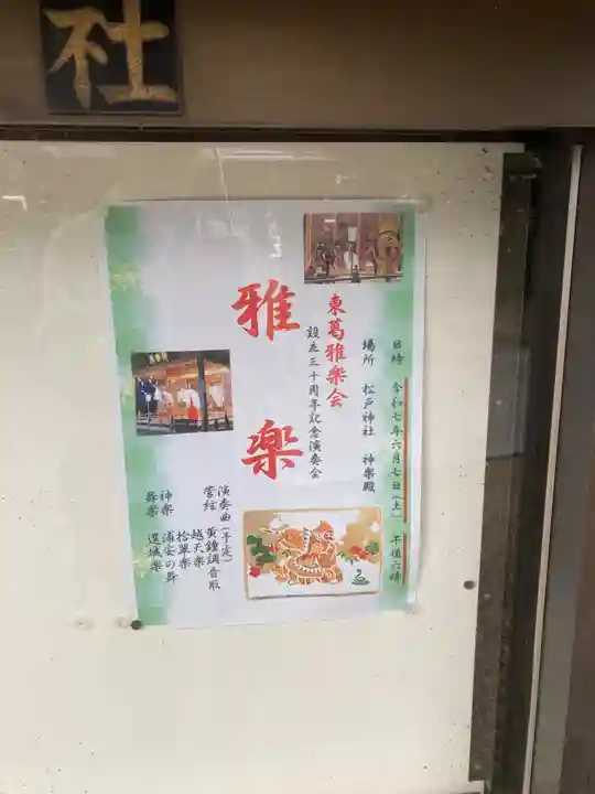 松戸神社(千葉県)