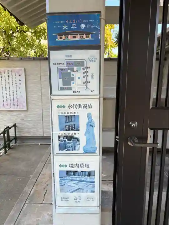 太平寺(大阪府)