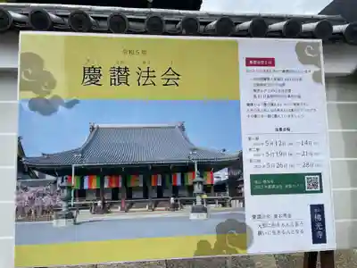 佛光寺(京都府)