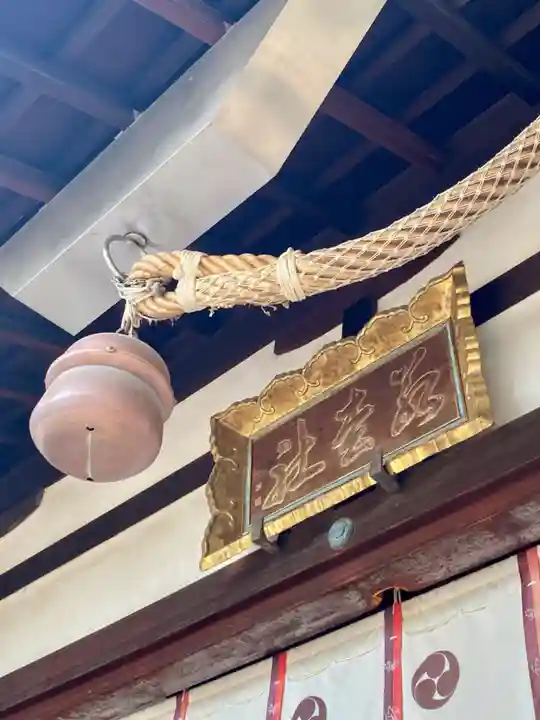 止止呂支比売命神社(大阪府)