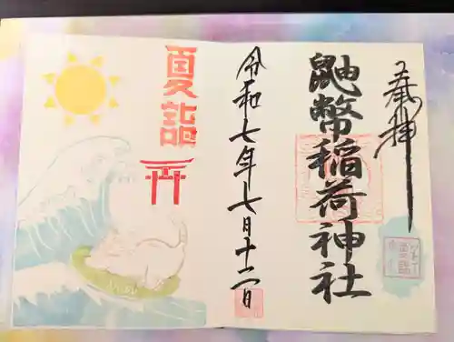 鼬幣稲荷神社(岩手県)