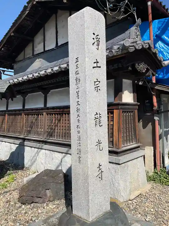 龍光寺(群馬県)