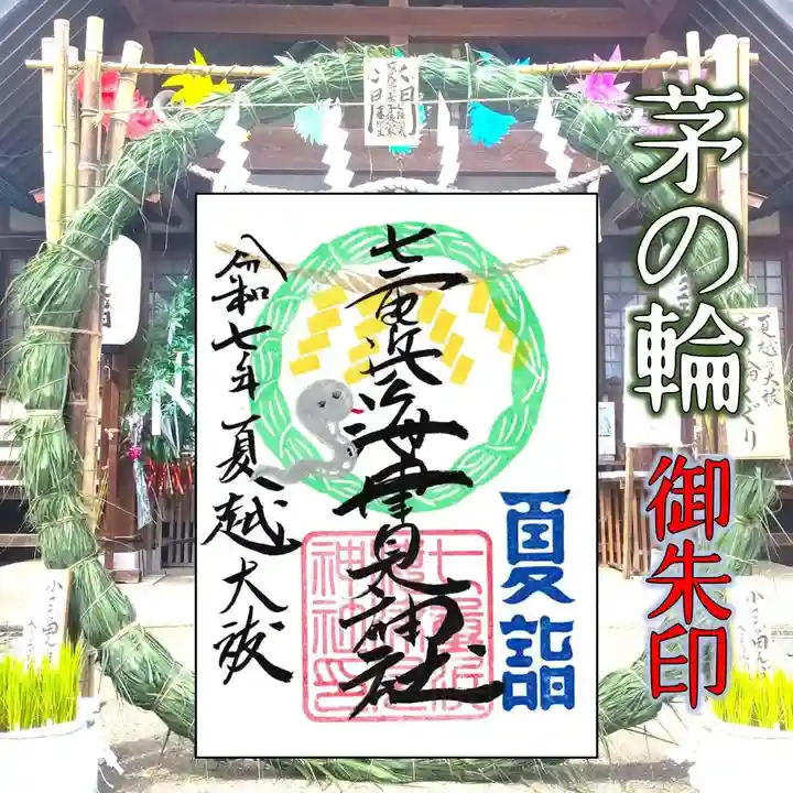 七重浜海津見神社(北海道)