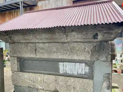 濱町稲荷の{uncategorized: "未分類", other: "その他", undefined: "問題あり", building: "その他建物", grave: "お墓", sacred_gate: "鳥居", guardian: "狛犬", statue: "像", buddha: "仏像", history: "歴史", nature: "自然", garden: "庭園", animal: "動物", pagoda: "塔", temizu: "手水舎", mountain_gate: "山門・神門", sanctuary: "本殿・本堂", subordinate: "末社・摂社", art: "芸術", scenery: "景色", jizo: "地蔵", ema: "絵馬", goshuin: "御朱印", omikuji: "おみくじ", items: "授与品その他", amulet: "お守り", goshuincho: "御朱印帳", eats: "食事", festival: "お祭り", votive_dance: "神楽", shichigosan: "七五三参", wedding: "結婚式", experience: "体験その他", initially: "初詣", around: "周辺", anti_infection: "感染症対策"}