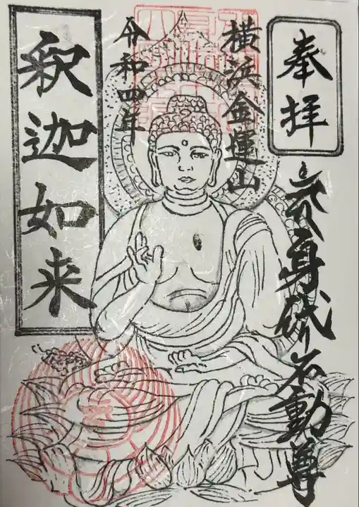 身代り不動尊(大明王院)(神奈川県)