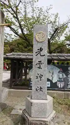 光雲神社のその他建物