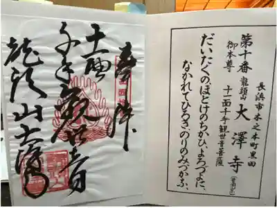 近江西国三十三所観音霊場第十番札所
御本尊 十一面千手観世音菩薩