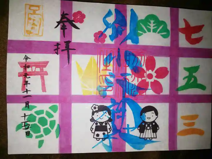 別小江神社の御朱印