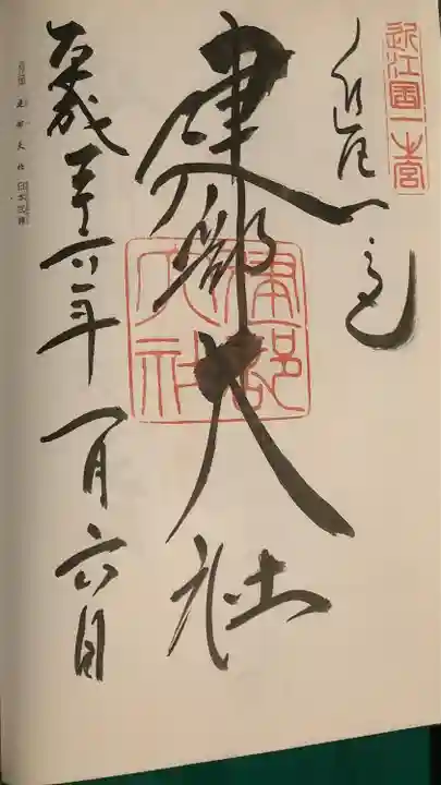 建部大社(滋賀県)