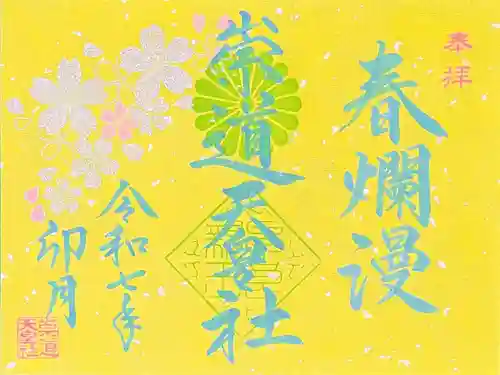 崇道天皇社(奈良県)