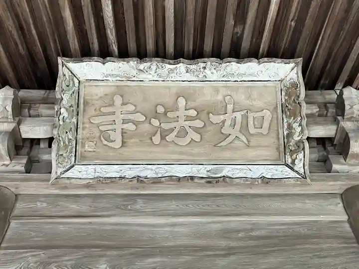 如法寺(愛媛県)