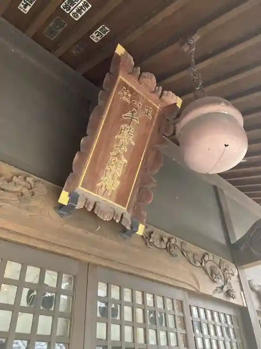 千勝神社(埼玉県)