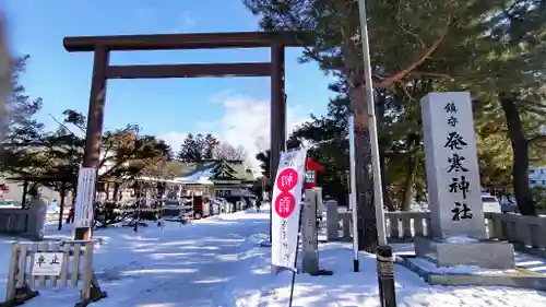 発寒神社の鳥居