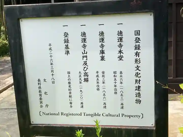 徳運寺(長野県)