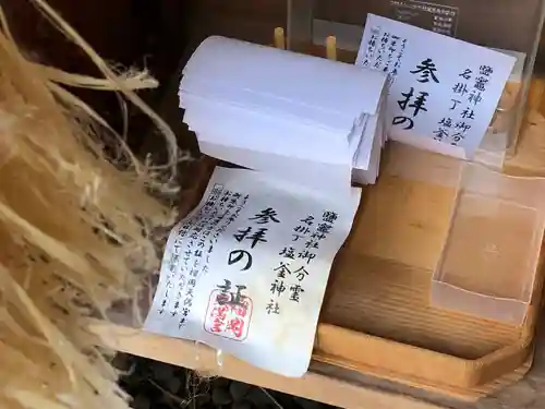 鹽竃神社(宮城県)