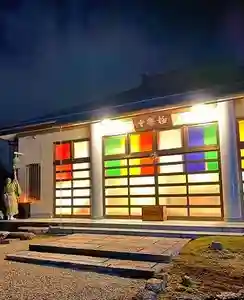西方山極楽寺(岐阜県)(2023年01月22日(日) 20時01分59秒投稿)