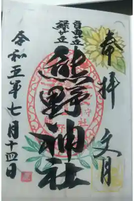 月替り御朱印です