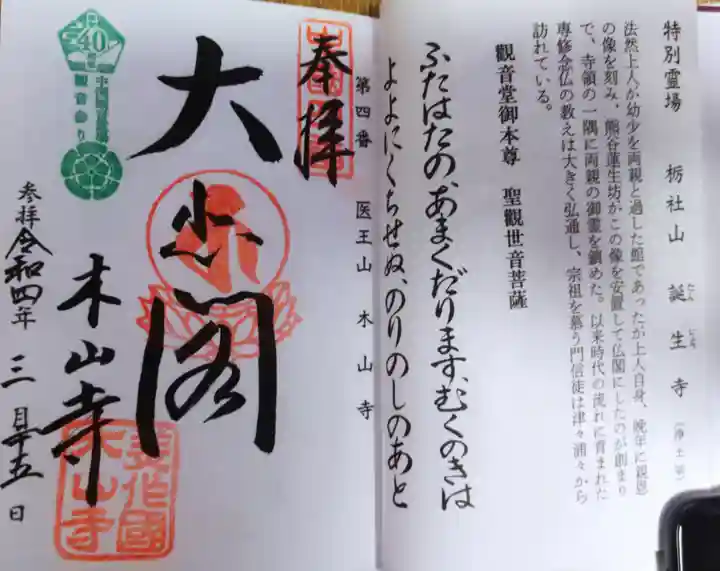 感神院木山寺の御朱印