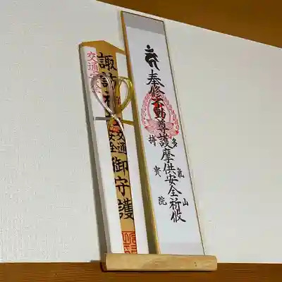 持寳院(多氣山不動尊)の授与品その他
