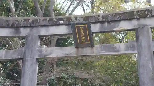 伊和志津神社(兵庫県)