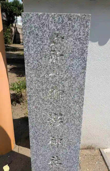 飯香岡八幡宮(千葉県)