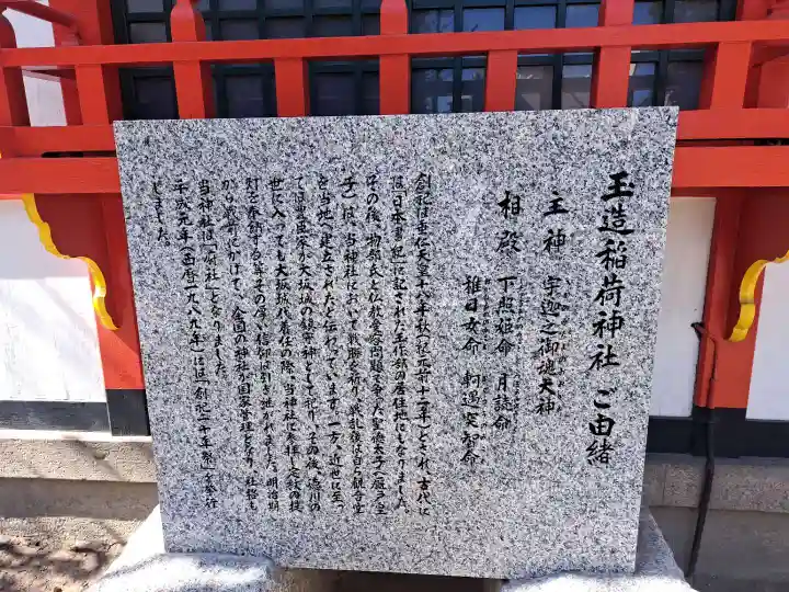 玉造稲荷神社(大阪府)