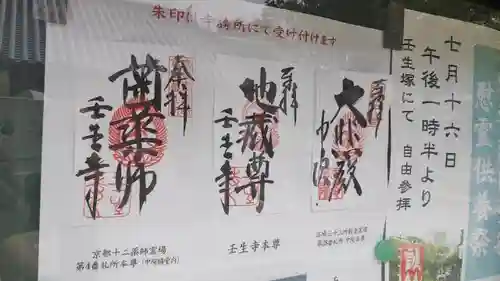 壬生寺の{uncategorized: "未分類", other: "その他", undefined: "問題あり", building: "その他建物", grave: "お墓", sacred_gate: "鳥居", guardian: "狛犬", statue: "像", buddha: "仏像", history: "歴史", nature: "自然", garden: "庭園", animal: "動物", pagoda: "塔", temizu: "手水舎", mountain_gate: "山門・神門", sanctuary: "本殿・本堂", subordinate: "末社・摂社", art: "芸術", scenery: "景色", jizo: "地蔵", ema: "絵馬", goshuin: "御朱印", omikuji: "おみくじ", items: "授与品その他", amulet: "お守り", goshuincho: "御朱印帳", eats: "食事", festival: "お祭り", votive_dance: "神楽", shichigosan: "七五三参", wedding: "結婚式", experience: "体験その他", initially: "初詣", around: "周辺", anti_infection: "感染症対策"}