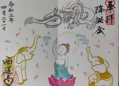 西蓮寺(京都府)