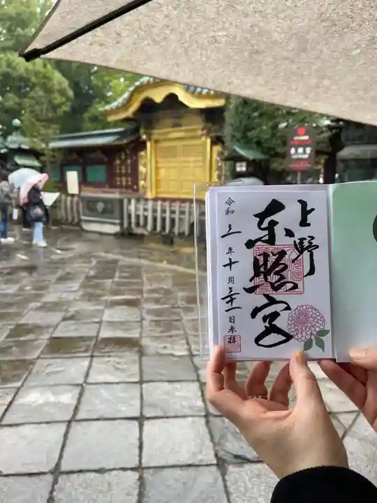 上野東照宮の御朱印